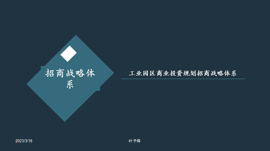 酒店管理招商--工业园区商业投资规划招商战略体系——集团连锁酒店管理公司课件.pptx_第2页