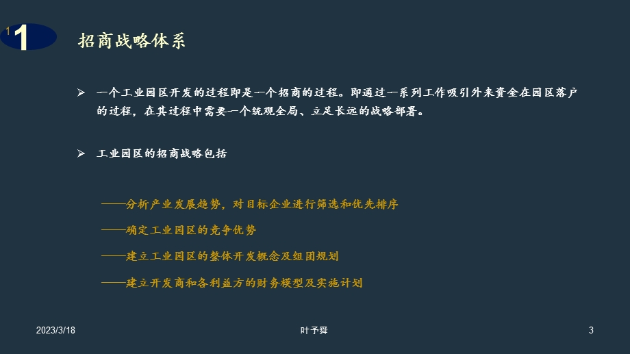 酒店管理招商--工业园区商业投资规划招商战略体系——集团连锁酒店管理公司课件.pptx_第3页