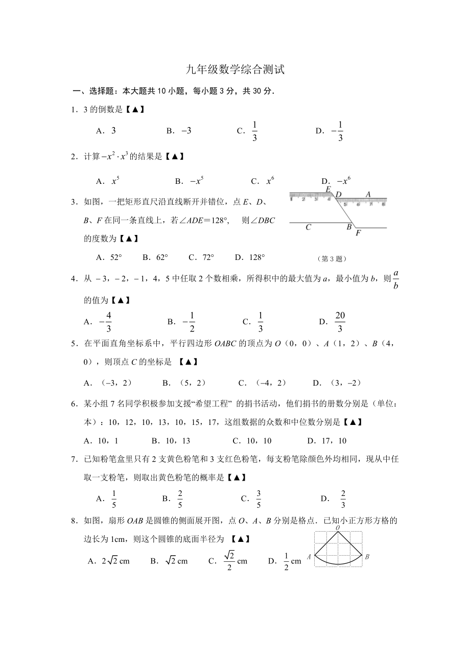南通中考数学模拟试题1.doc_第1页