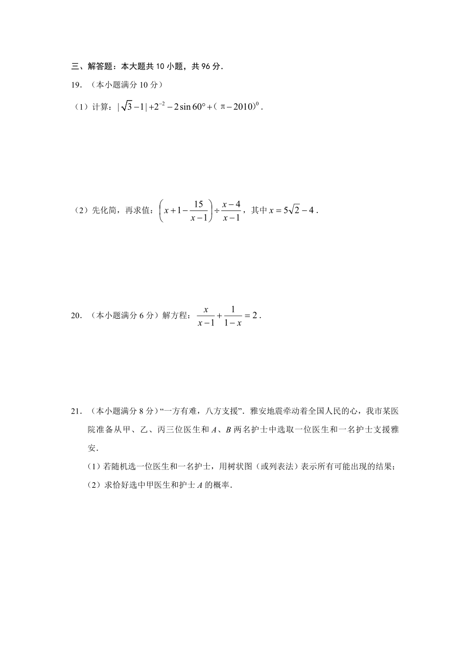 南通中考数学模拟试题1.doc_第3页