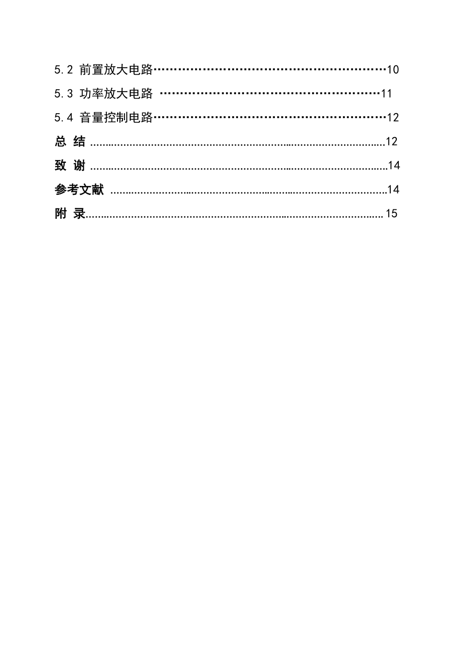 电气信息学院课程设计双声道BTL功放电路设计.doc_第2页