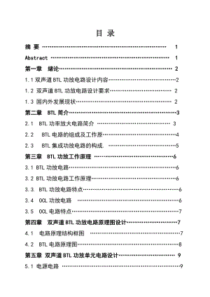 电气信息学院课程设计双声道BTL功放电路设计.doc