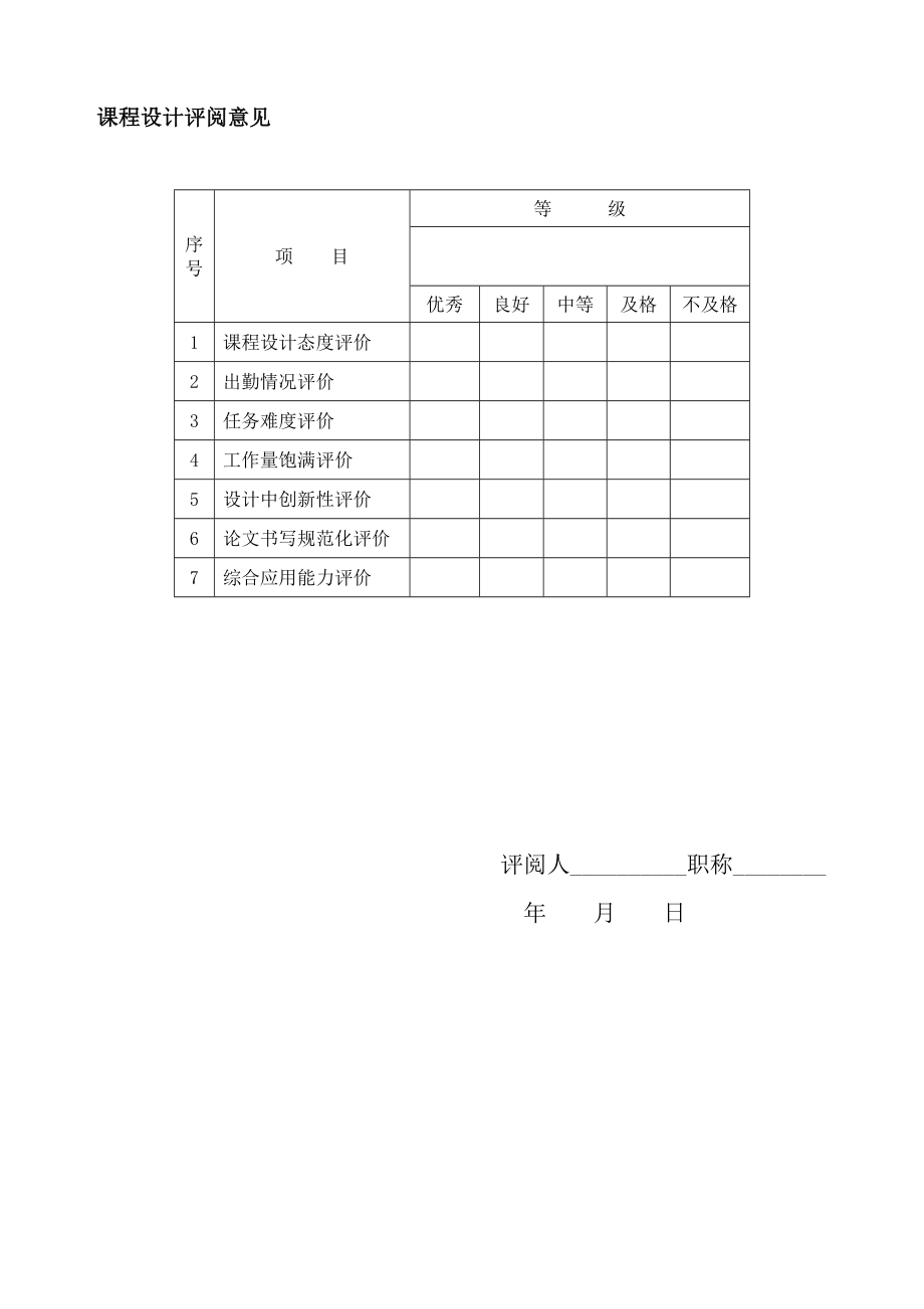 网页制作案例教程课程设计简易新闻发布系统网页设计.doc_第2页