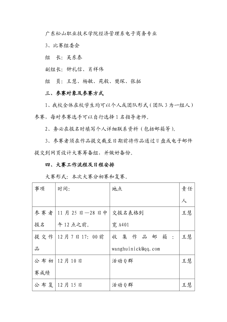 电子商务专业活动网页设计大赛方案.doc_第2页