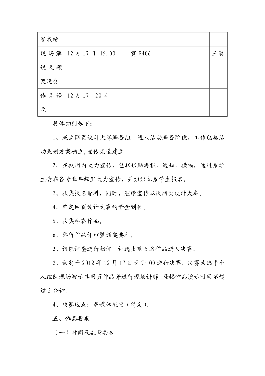 电子商务专业活动网页设计大赛方案.doc_第3页