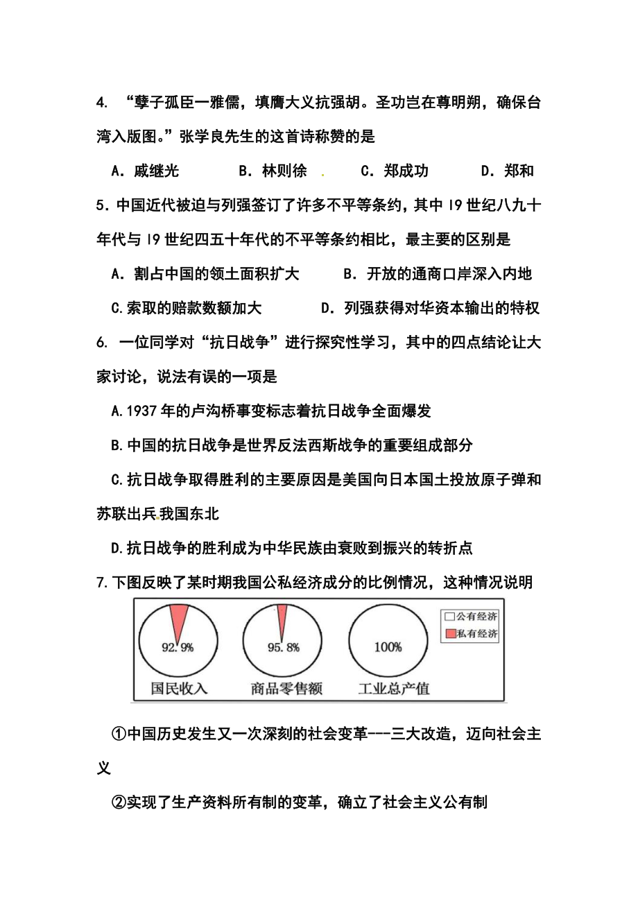 江苏省徐州市沛县九级中考打靶卷历史试题及答案.doc_第2页