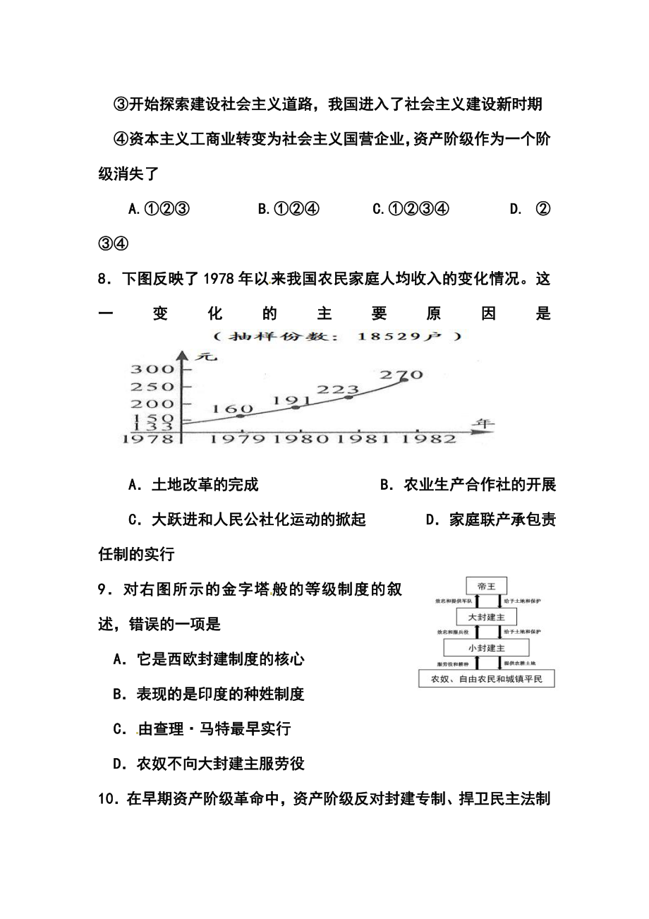 江苏省徐州市沛县九级中考打靶卷历史试题及答案.doc_第3页