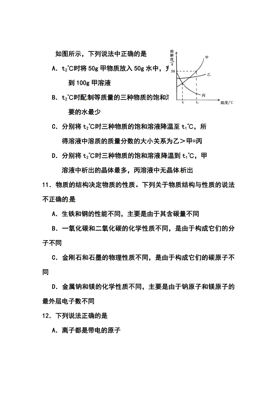 湖北省鄂州市中考化学真题及答案.doc_第3页