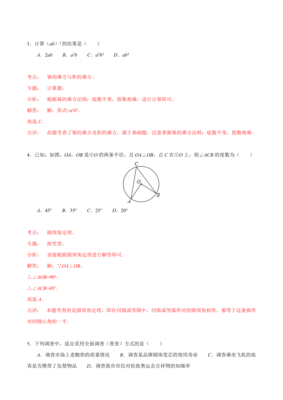 中考数学卷精析版重庆卷.doc_第2页