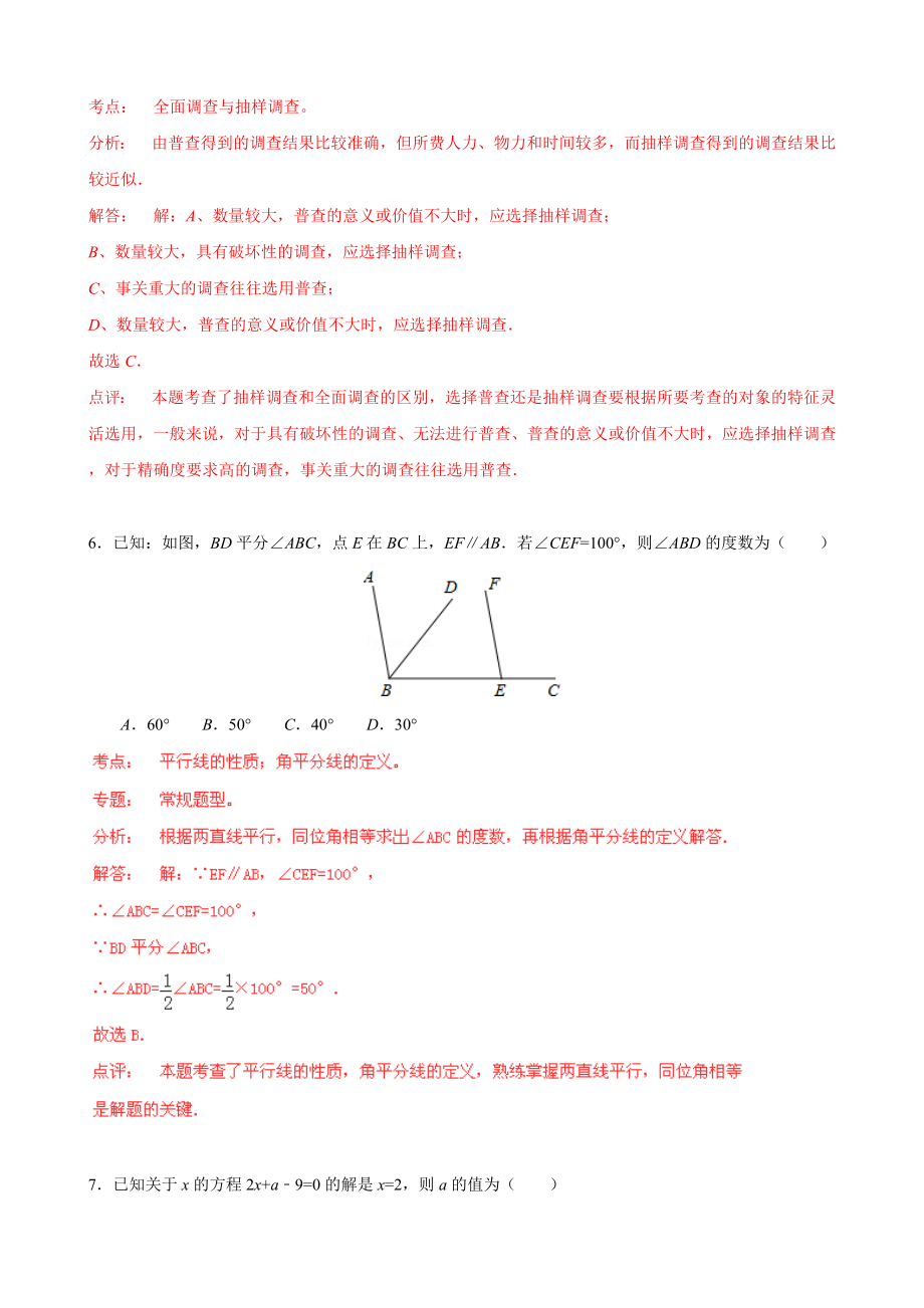 中考数学卷精析版重庆卷.doc_第3页