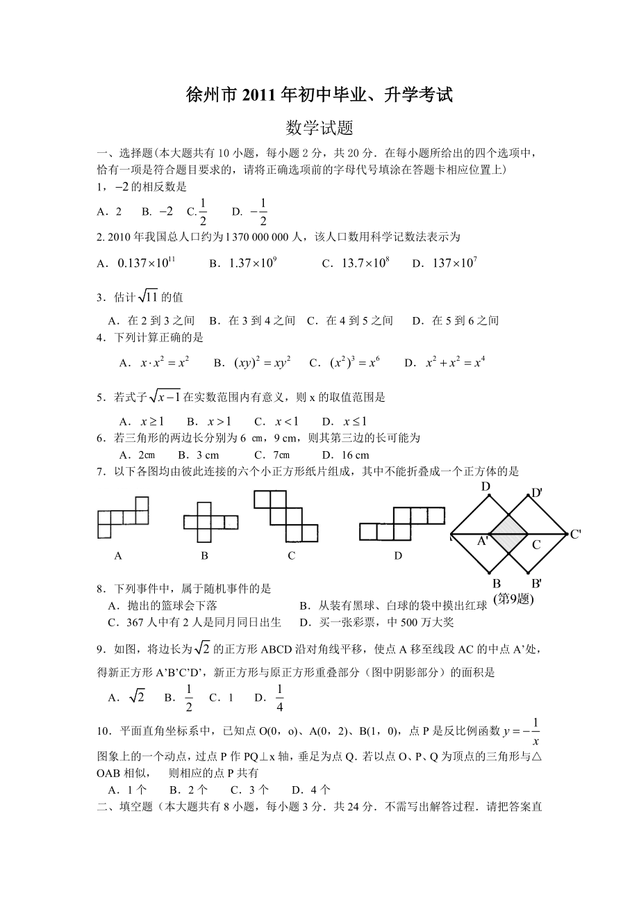 徐州市中考数学试题(WORD及答案).doc_第1页