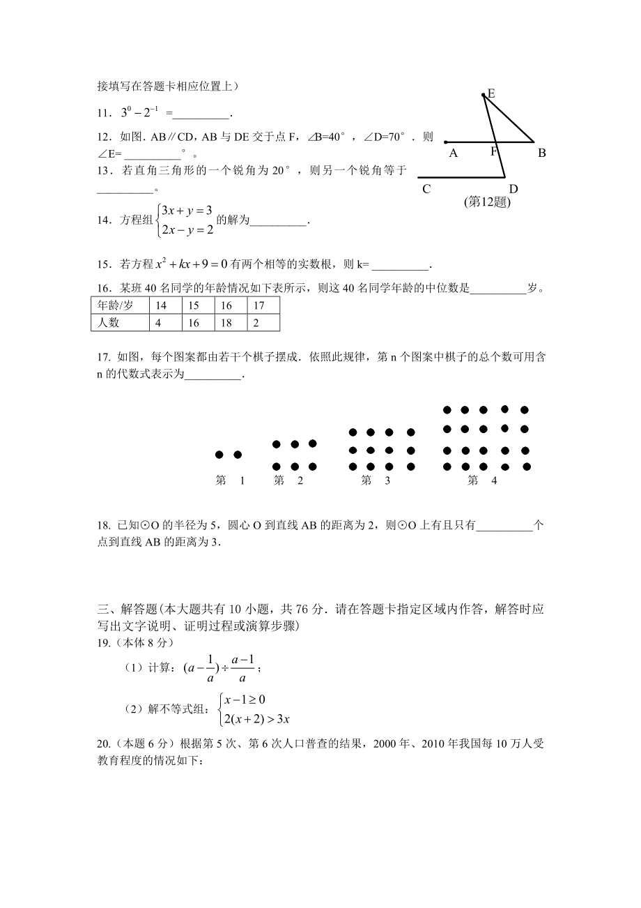 徐州市中考数学试题(WORD及答案).doc_第2页