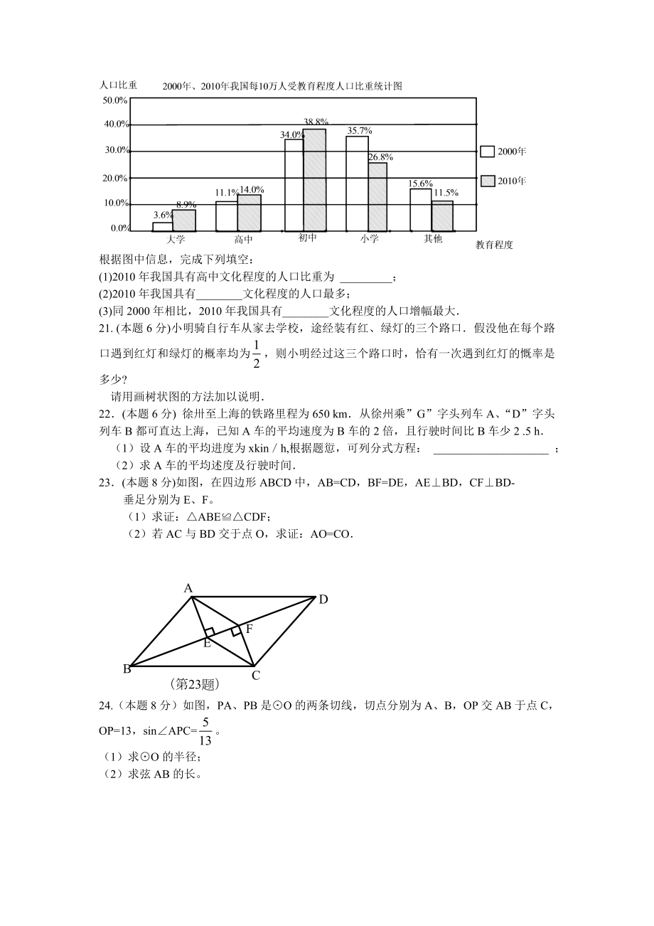 徐州市中考数学试题(WORD及答案).doc_第3页
