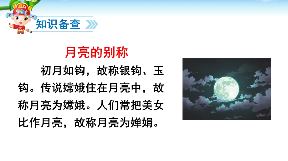 部编版一年级语文下册《静夜思》ppt课件.ppt_第3页