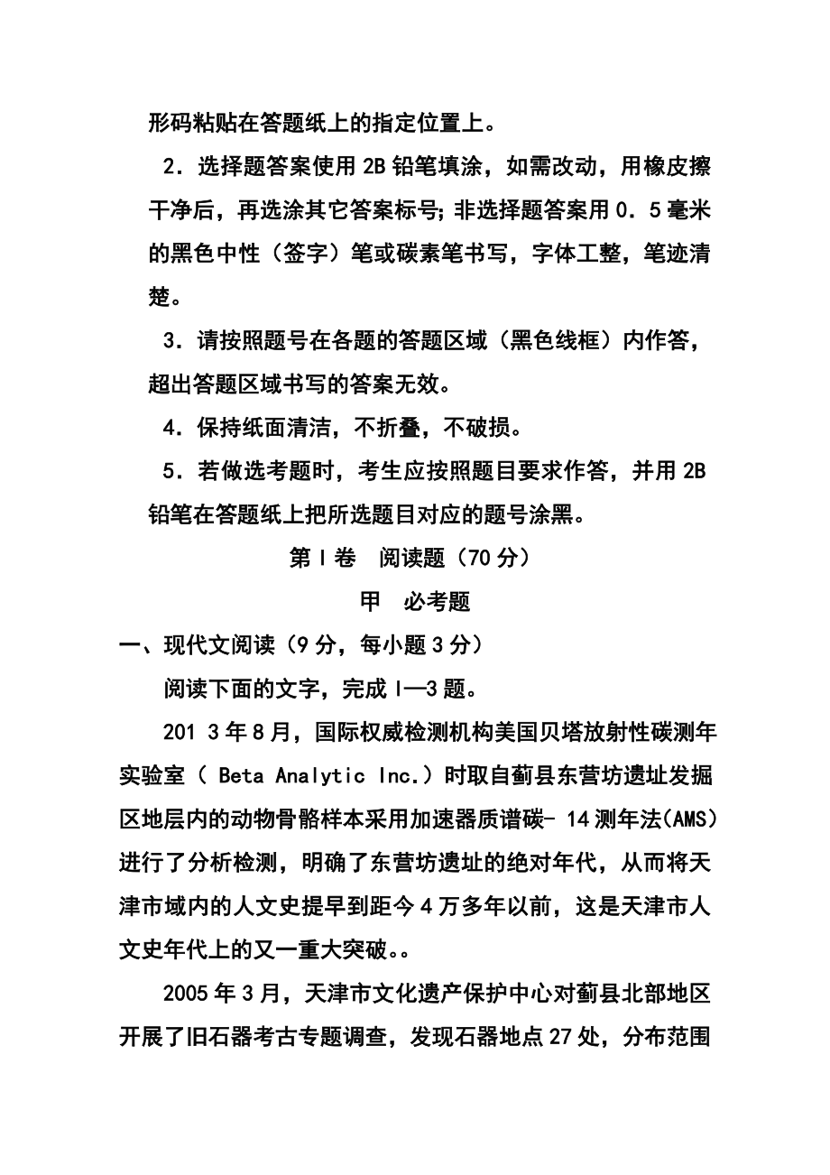 陕西省西安地区八校高三下学期联考（三）语文试题及答案.doc_第2页