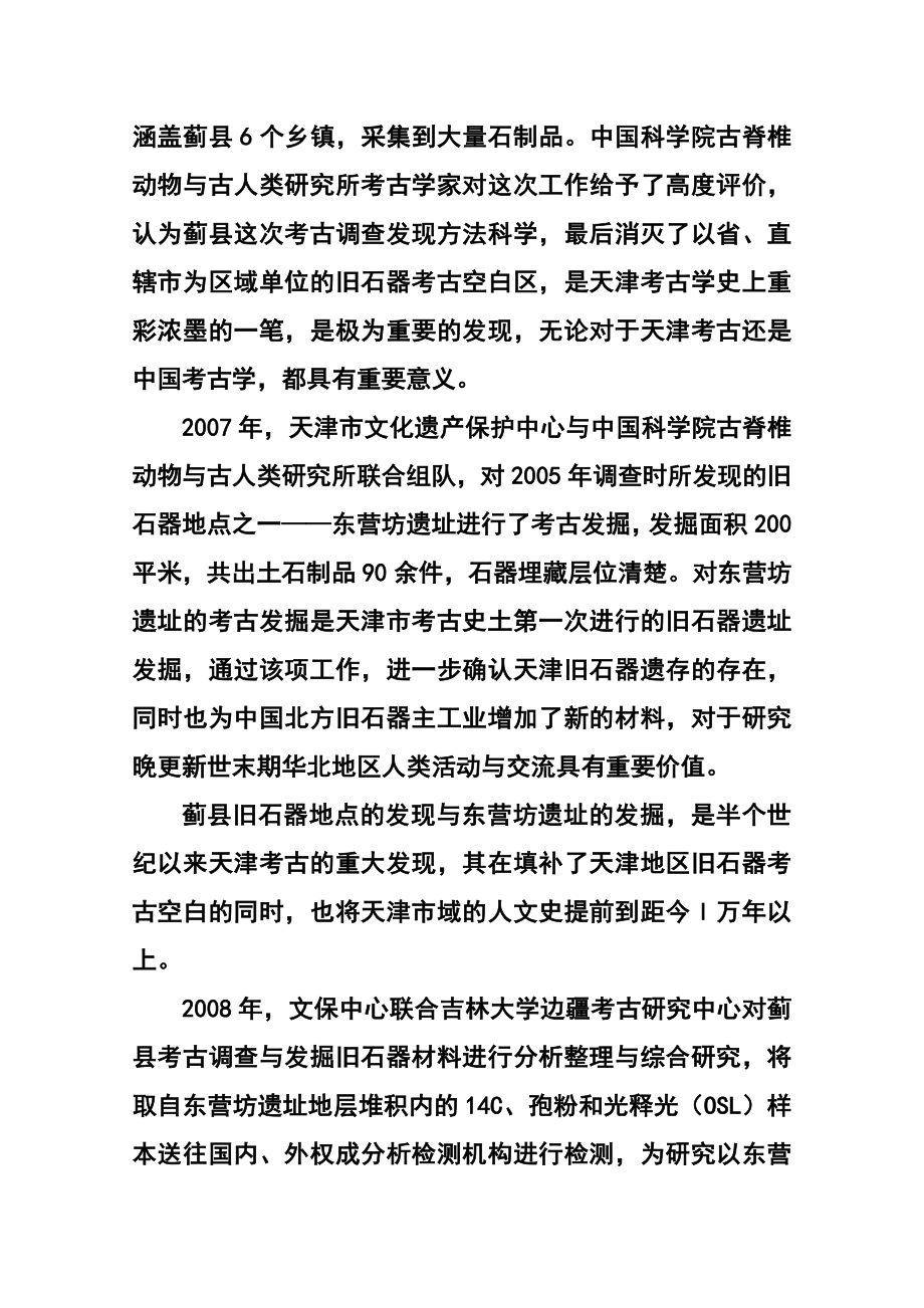 陕西省西安地区八校高三下学期联考（三）语文试题及答案.doc_第3页