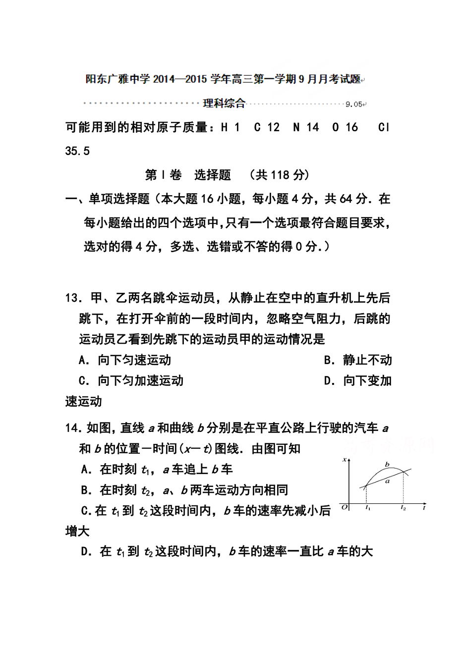 广东省阳东广雅学校高三9月月考物理试题及答案.doc_第1页