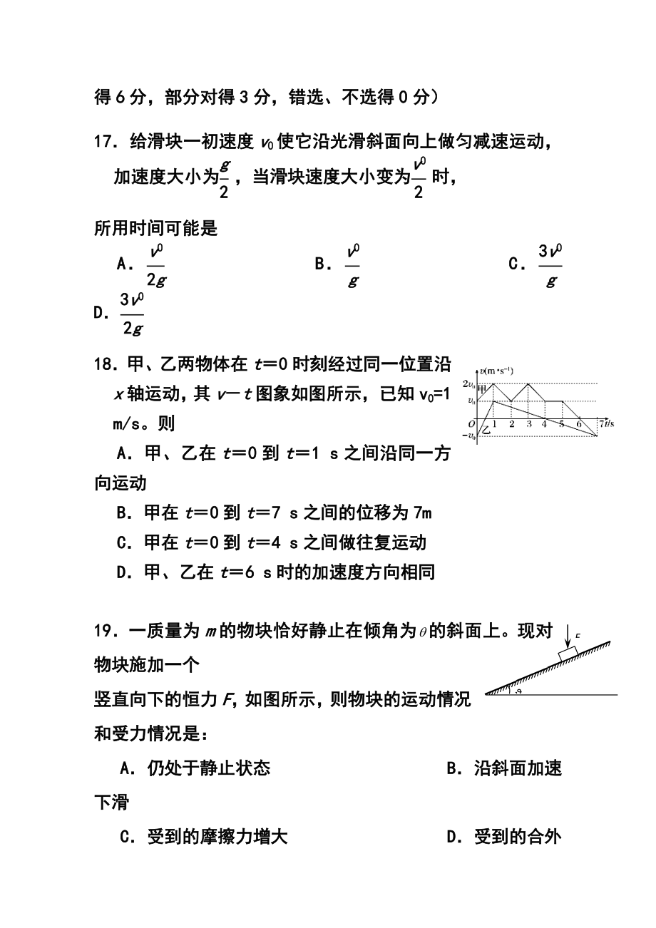 广东省阳东广雅学校高三9月月考物理试题及答案.doc_第3页