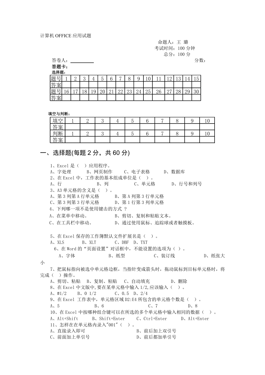 计算机office应用试题[精华].doc_第1页