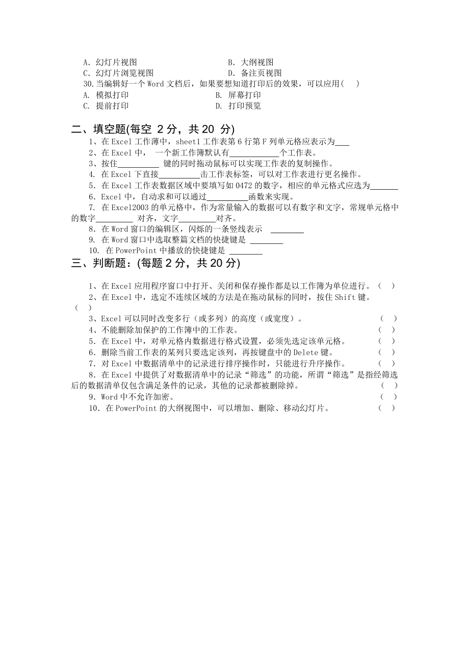 计算机office应用试题[精华].doc_第3页