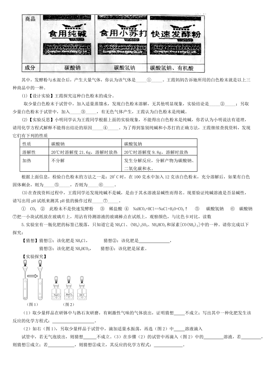 中考化学试题汇编实验与探究.doc_第3页