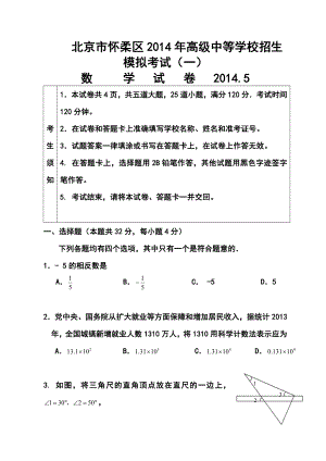 北京市怀柔区中考一模数学试题及答案.doc