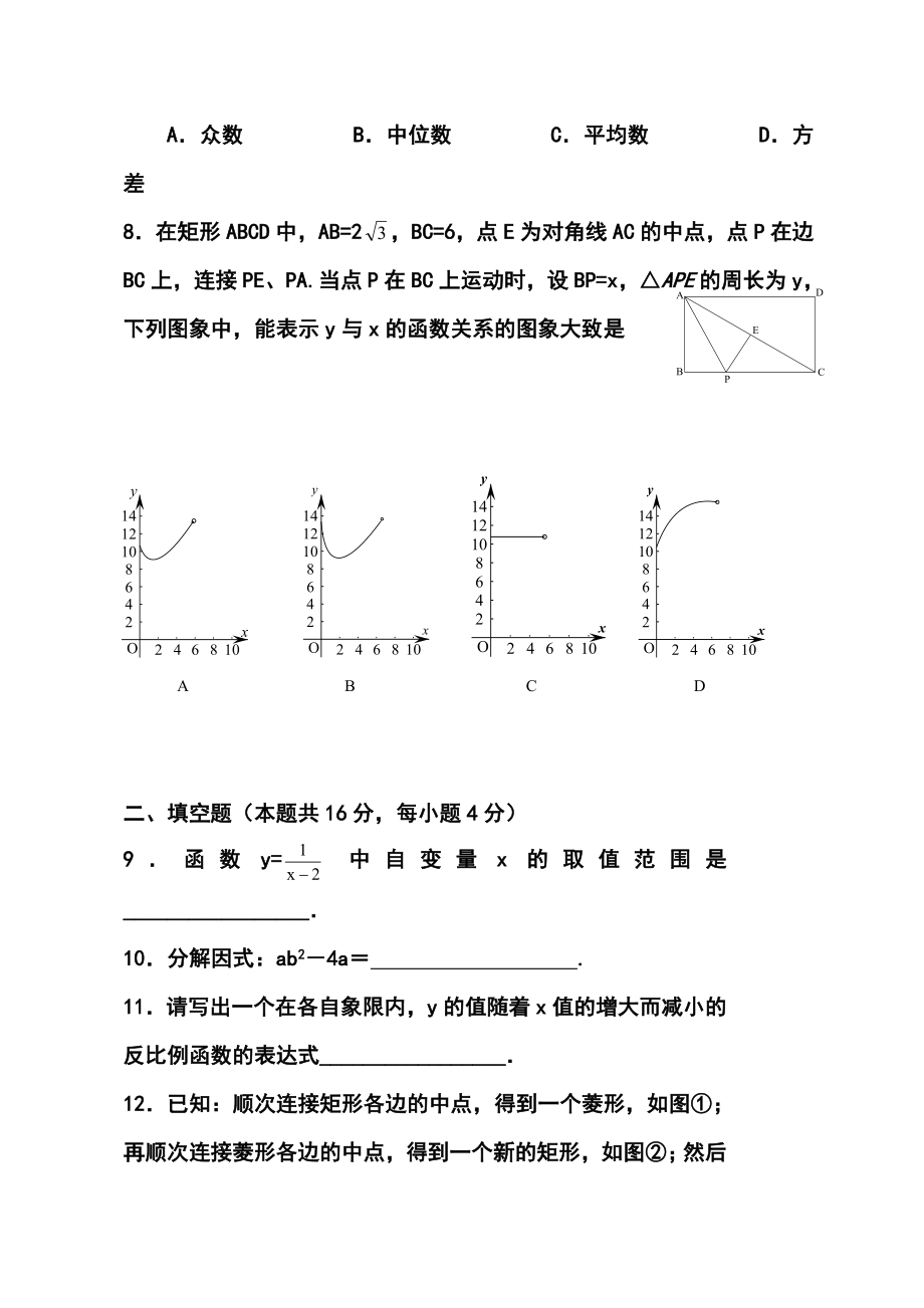 北京市怀柔区中考一模数学试题及答案.doc_第3页