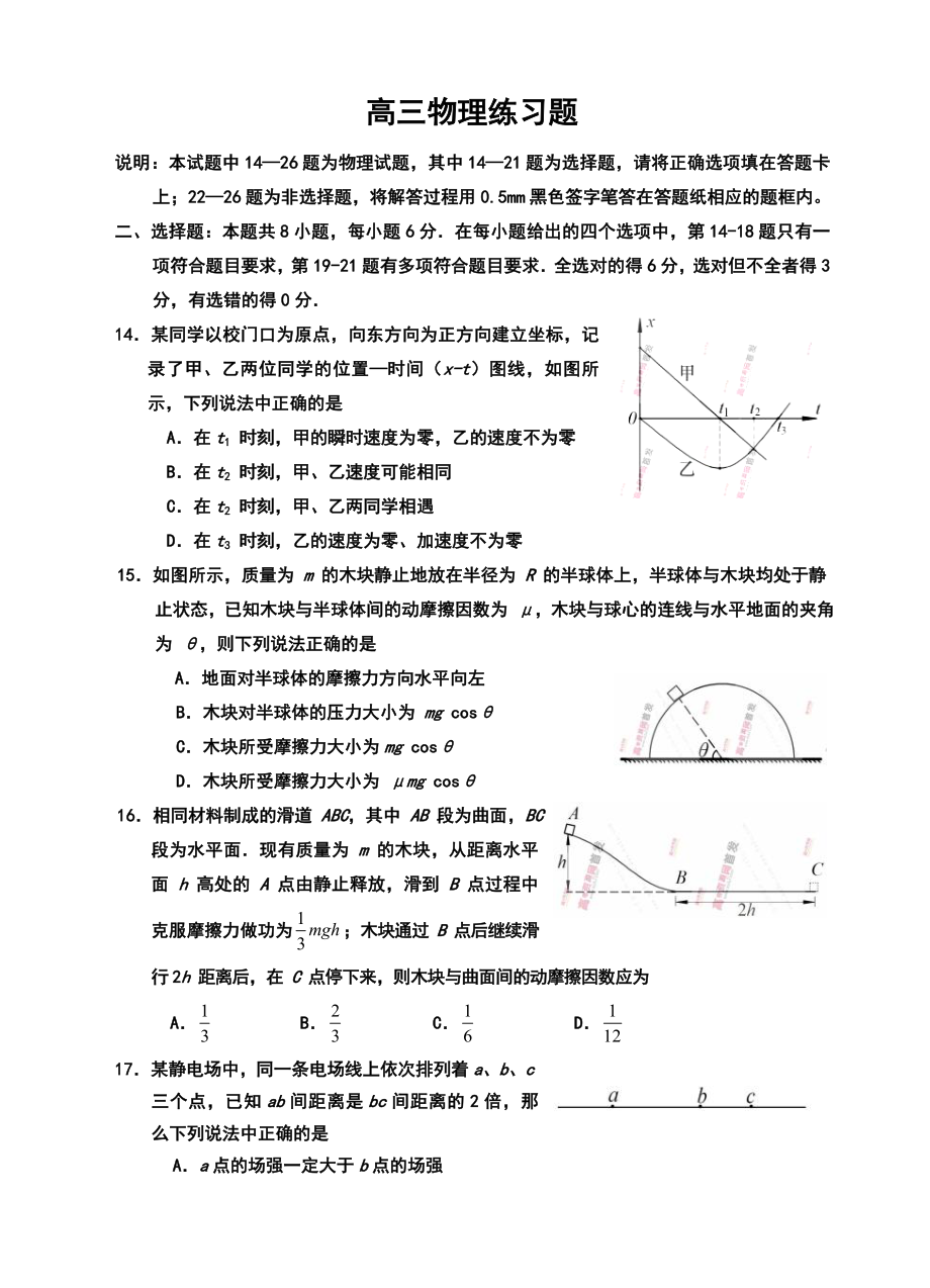 山东省青岛市高三上学期期中考试物理试题及答案.doc_第1页