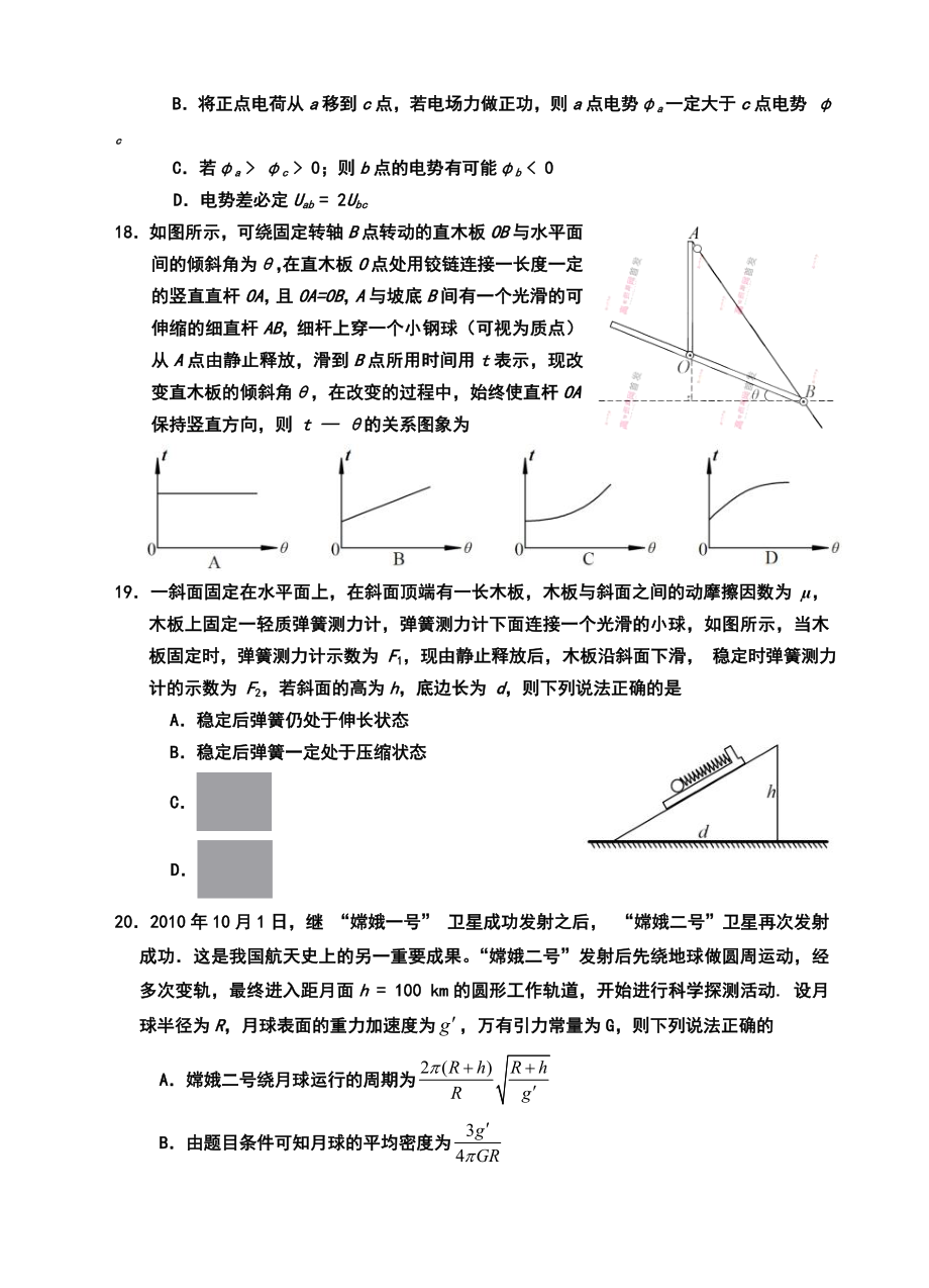 山东省青岛市高三上学期期中考试物理试题及答案.doc_第2页