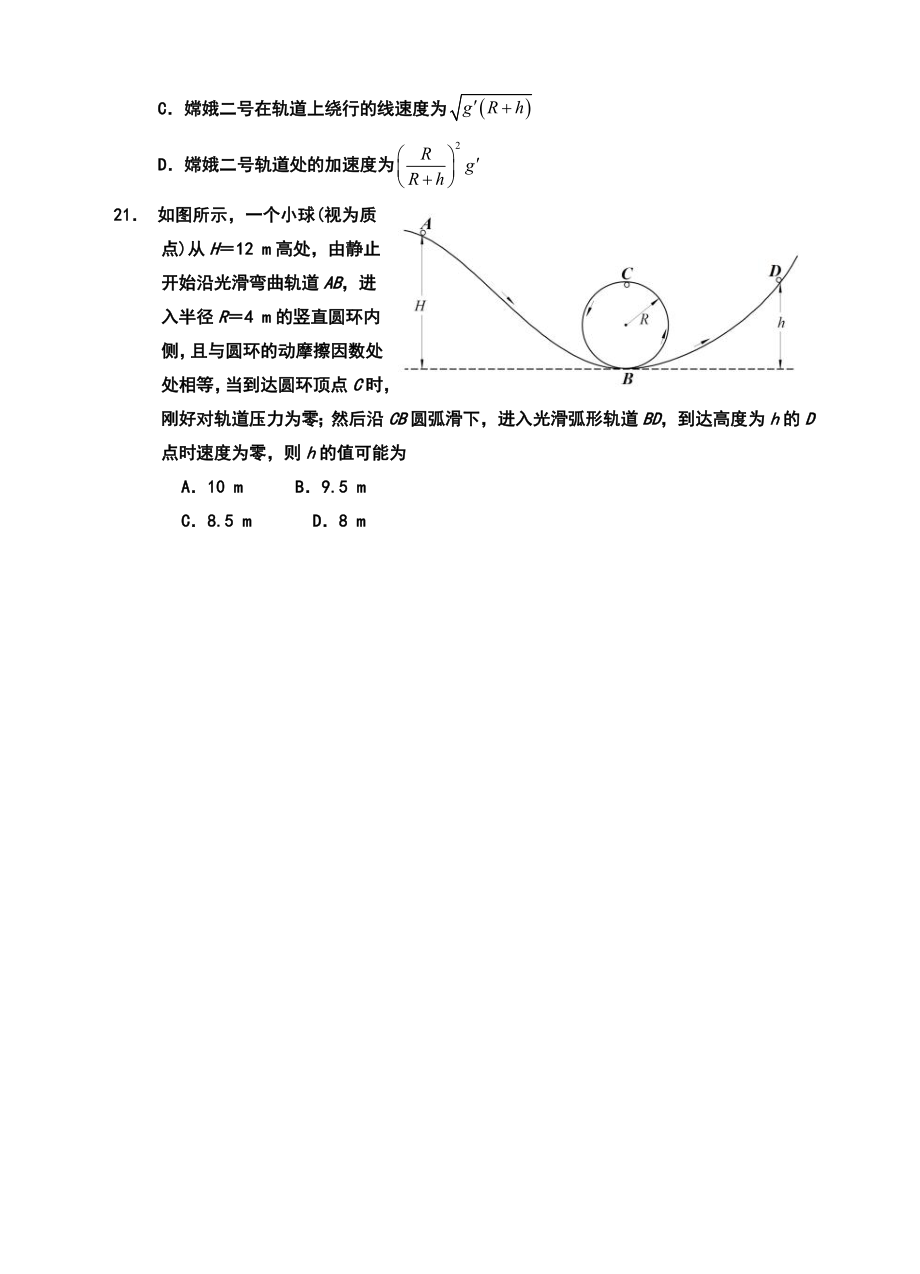 山东省青岛市高三上学期期中考试物理试题及答案.doc_第3页