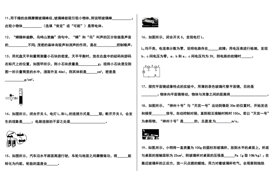 江苏省淮安市中考物理真题及答案.doc_第3页