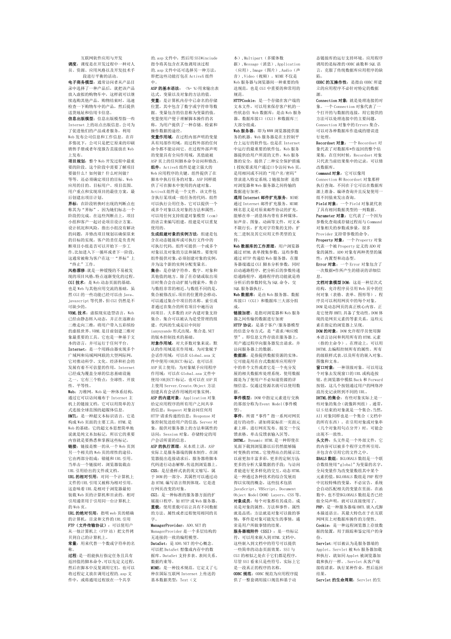 互联网软件应用与开发（考试小抄）.doc_第1页