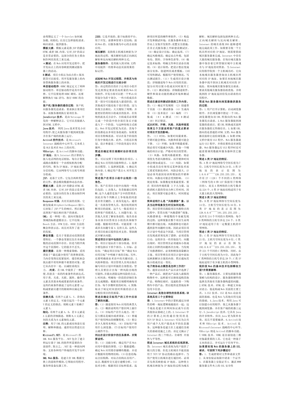 互联网软件应用与开发（考试小抄）.doc_第2页