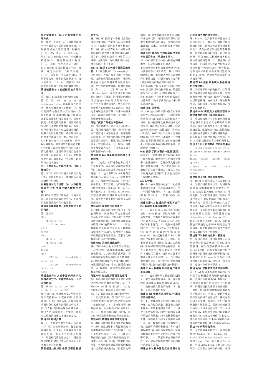 互联网软件应用与开发（考试小抄）.doc_第3页