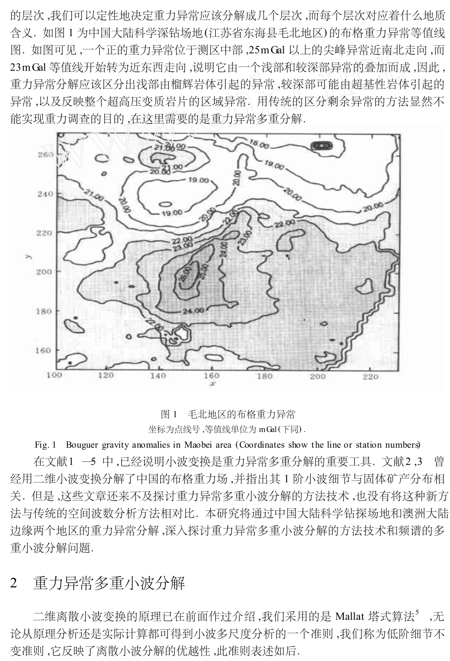 离散小波变换与重力异常多重分解.doc_第2页