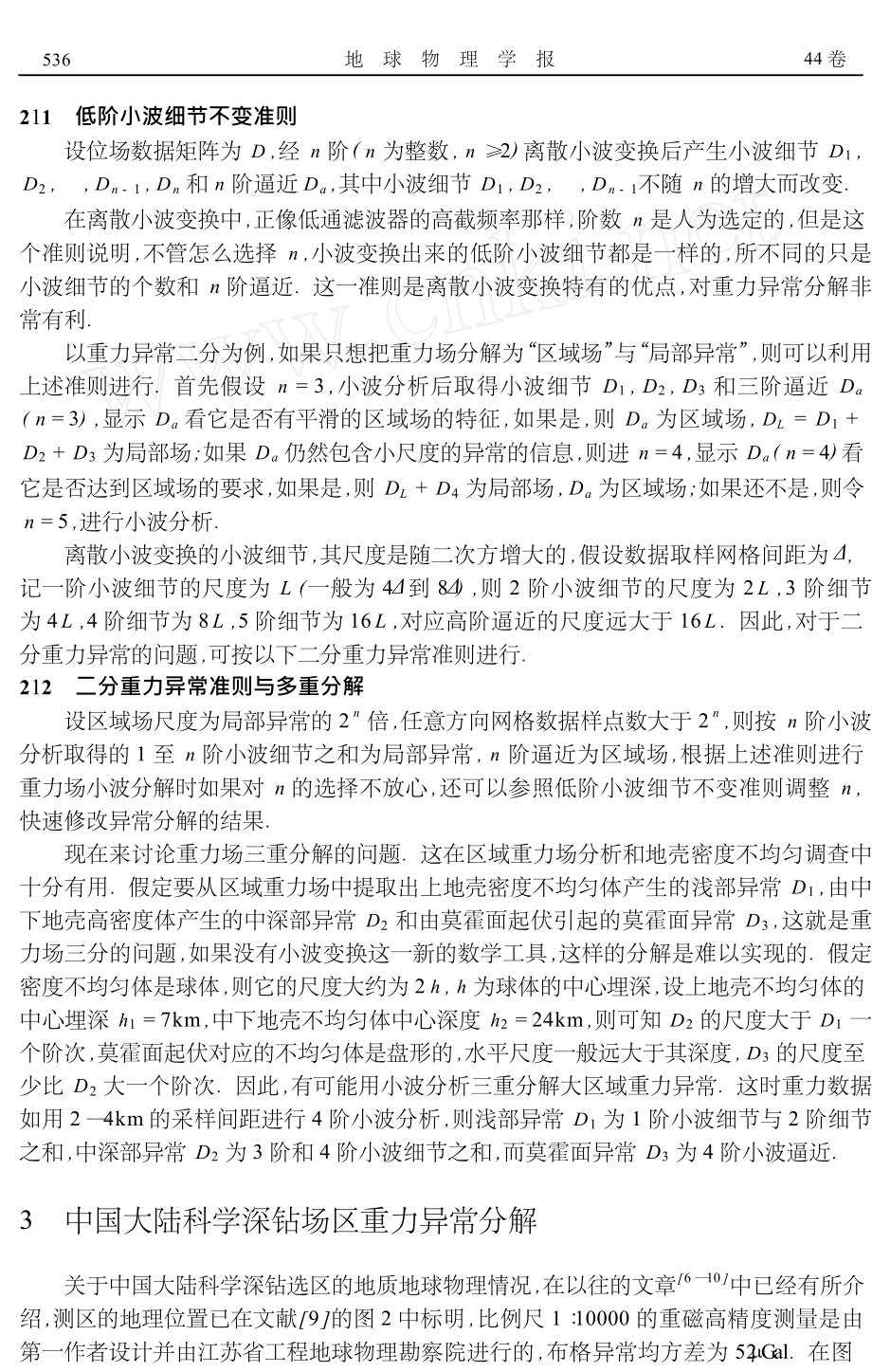 离散小波变换与重力异常多重分解.doc_第3页