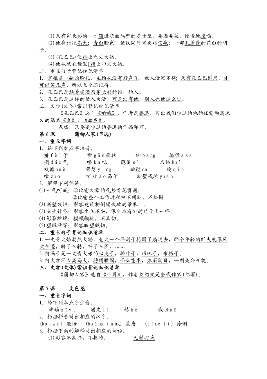 人教版九级下册语文基础知识复习资料汇编.doc_第3页