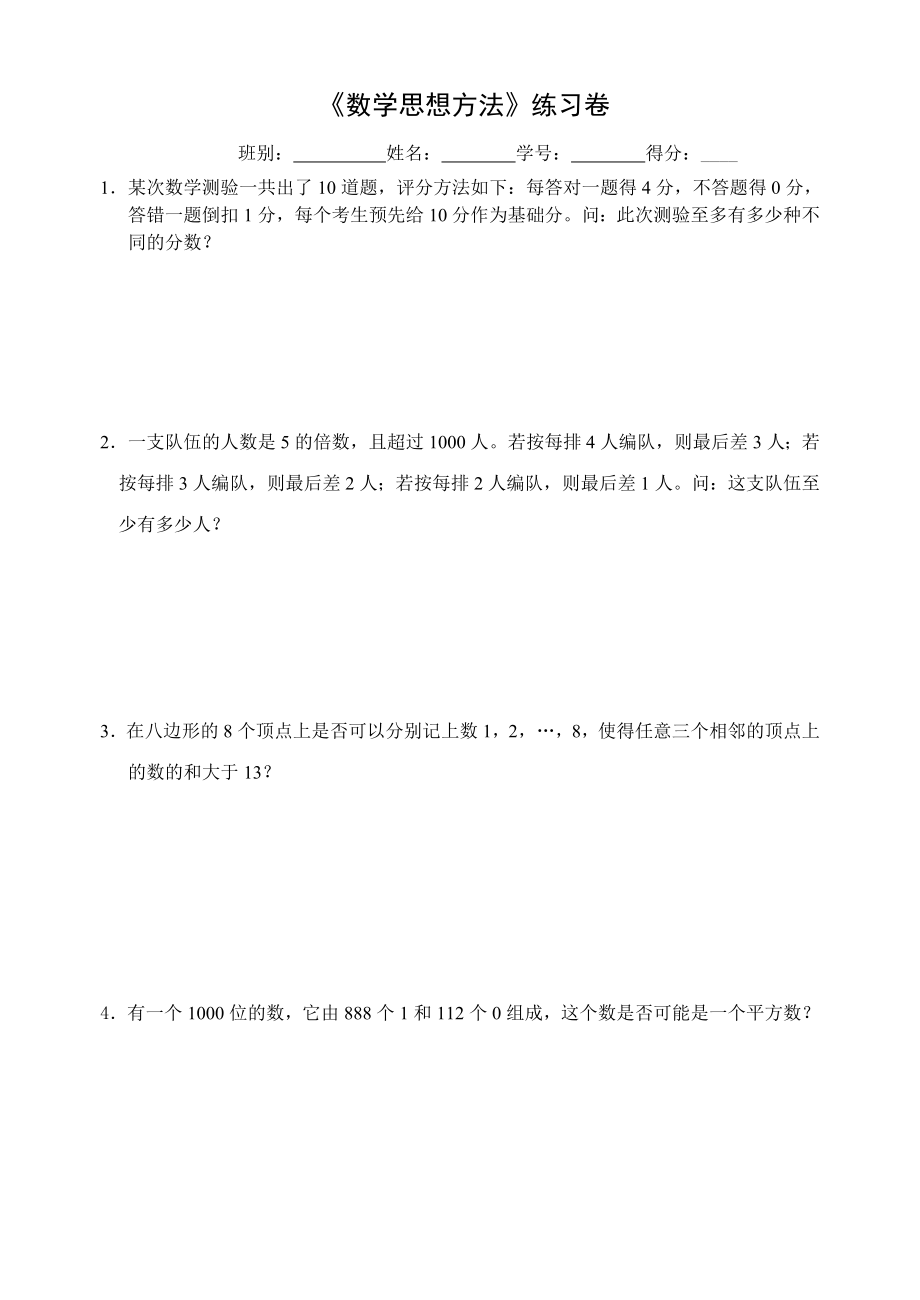 电大《数学思想方法》练习卷(含答案)参考小抄.doc_第1页