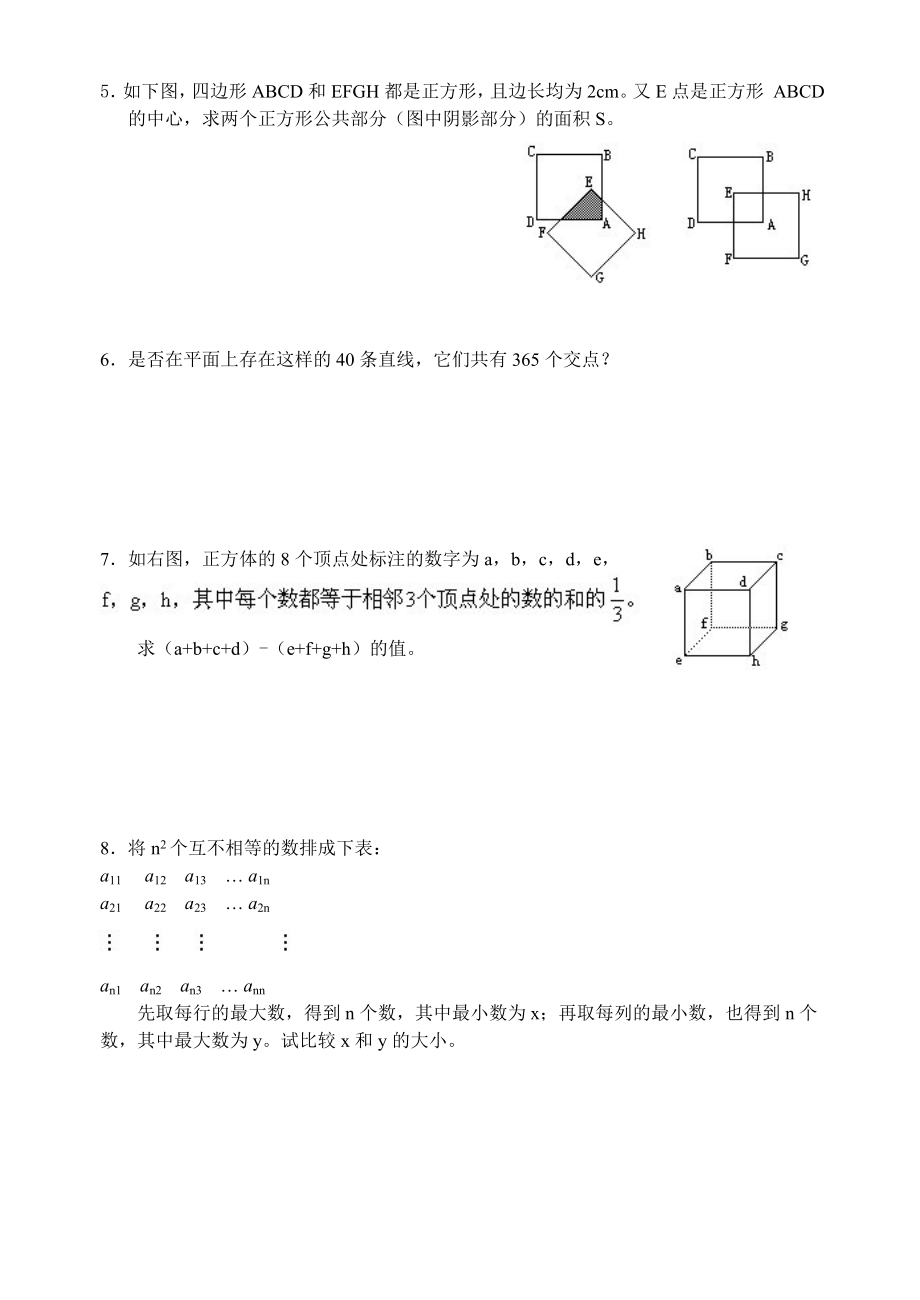 电大《数学思想方法》练习卷(含答案)参考小抄.doc_第2页