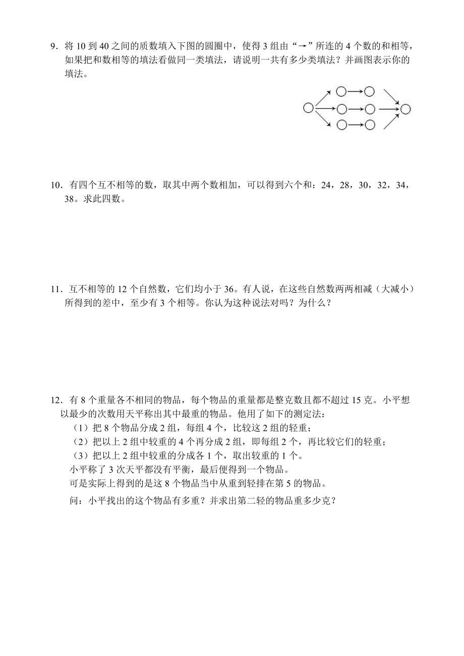 电大《数学思想方法》练习卷(含答案)参考小抄.doc_第3页