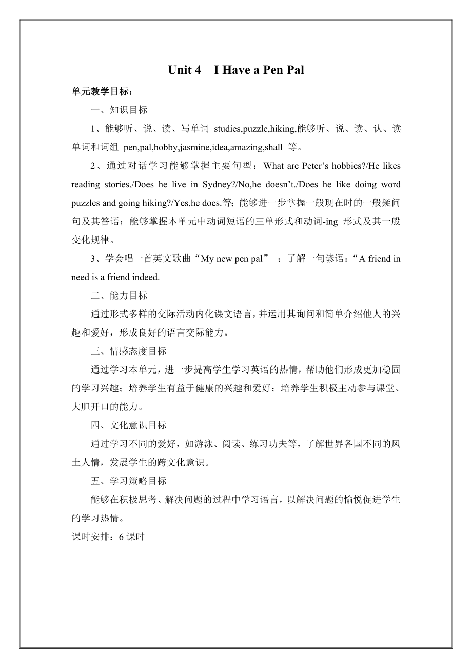 新版英语六级上册unit 4 have a pen pa教案(六课时).doc_第1页