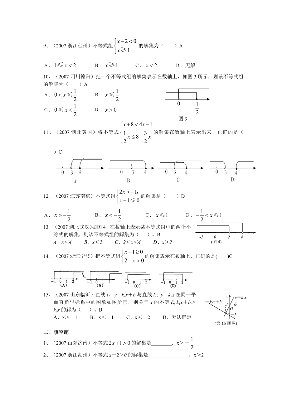 中考试题分类汇编(不等式(组)).doc_第2页