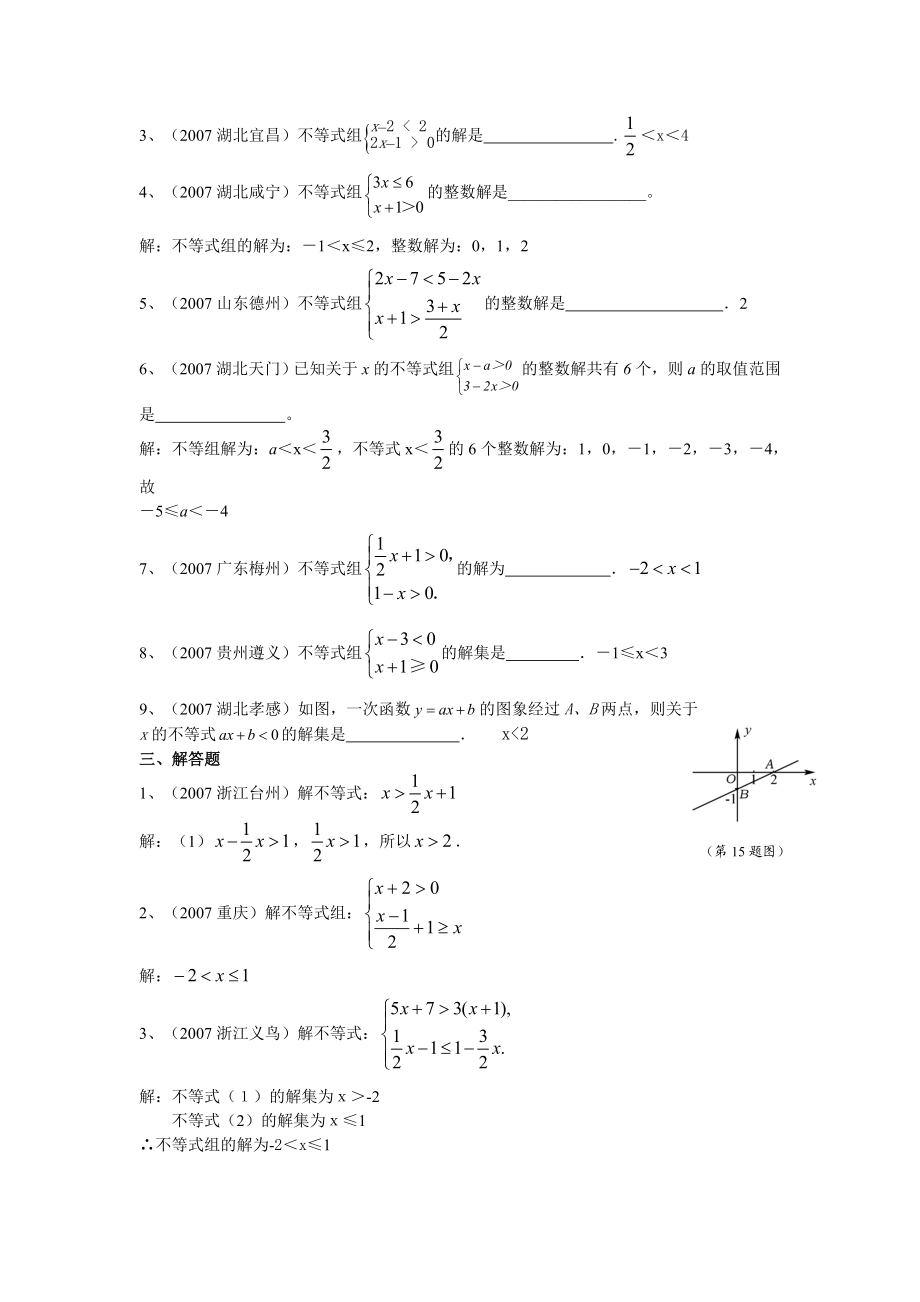 中考试题分类汇编(不等式(组)).doc_第3页