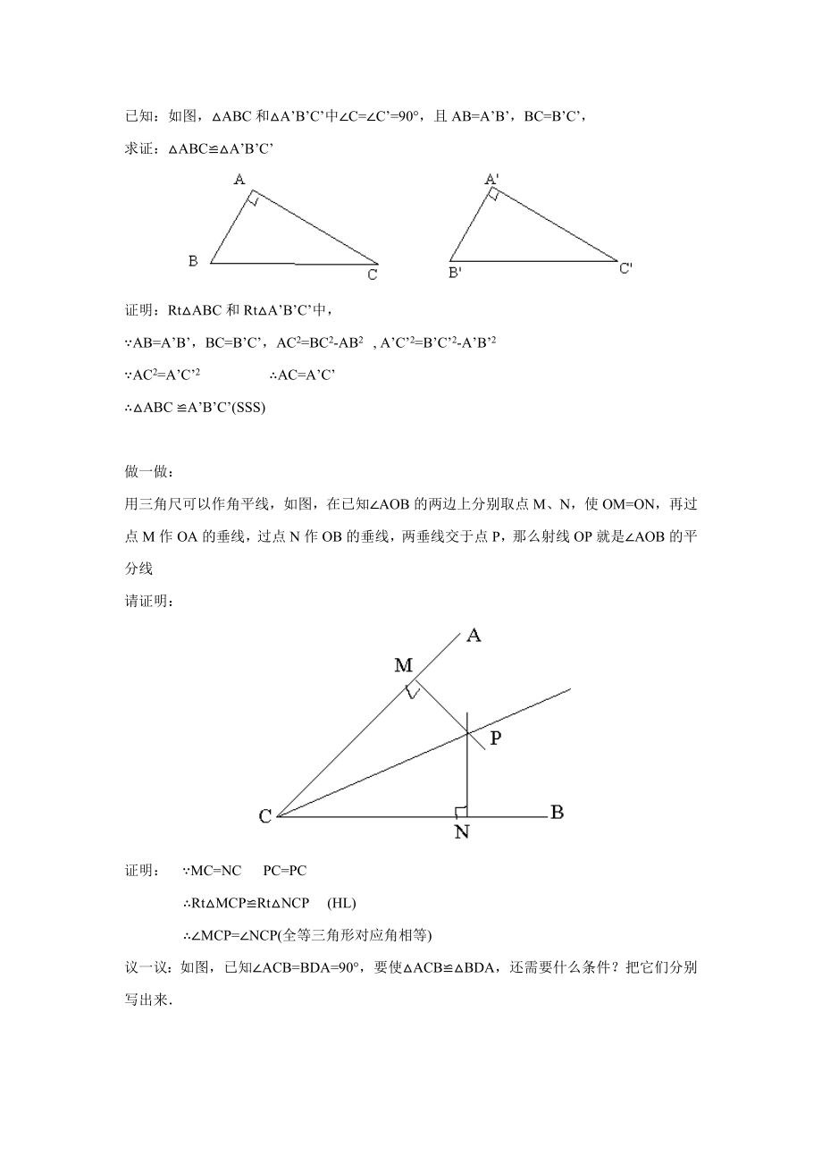 北师大版数学八下1.2《直角三角形》教案.doc_第2页