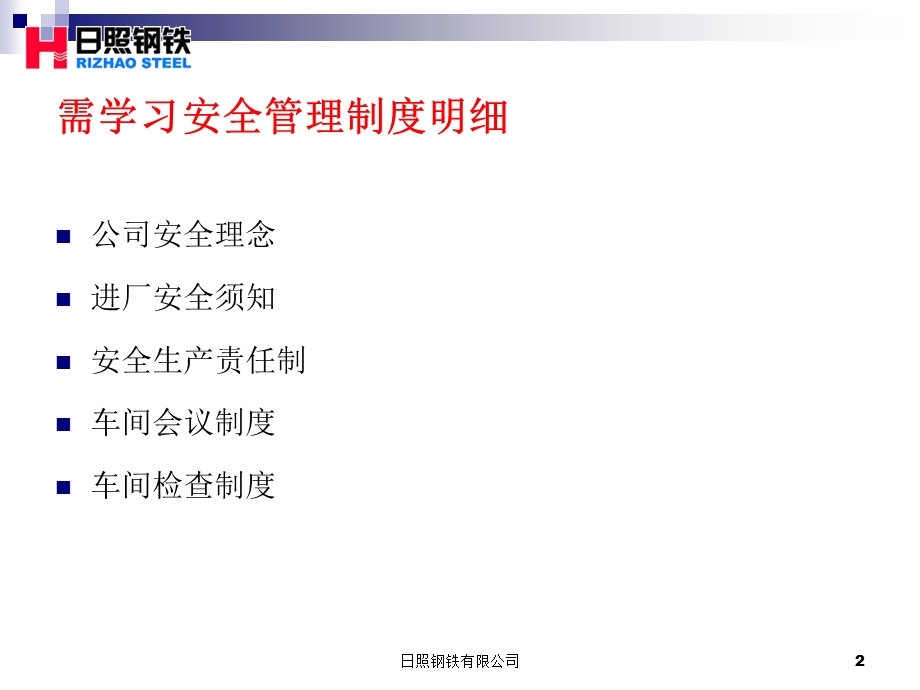 第一炼铁厂管理制度安全培训供料车间安全管理制度课件.pptx_第2页