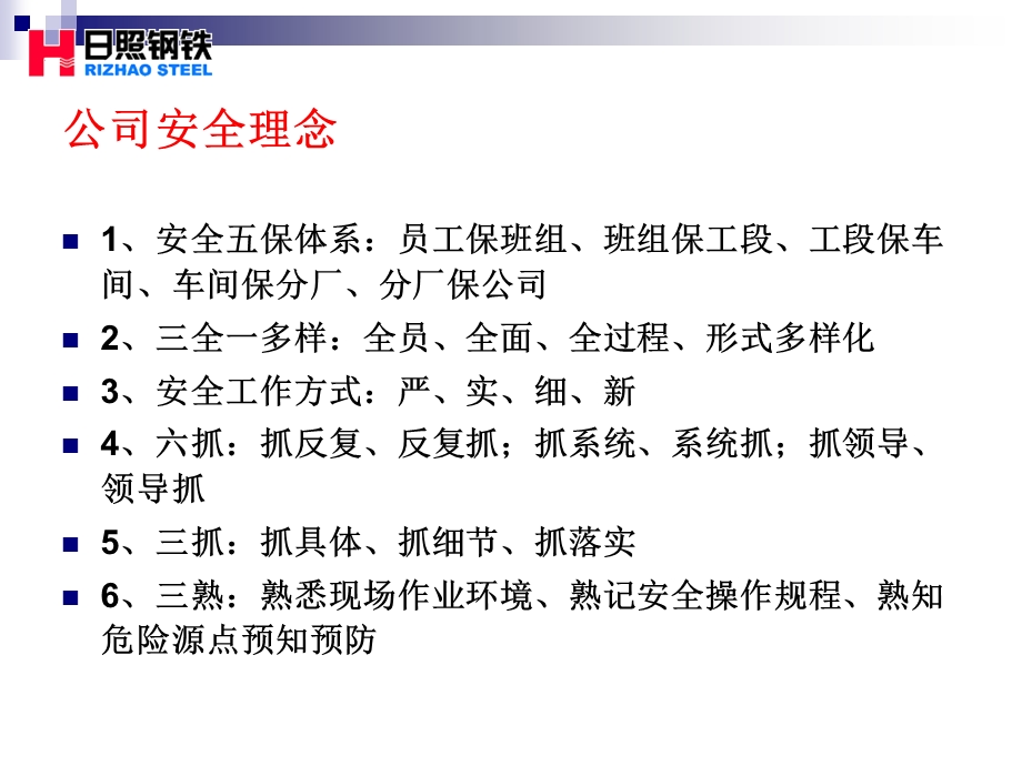 第一炼铁厂管理制度安全培训供料车间安全管理制度课件.pptx_第3页