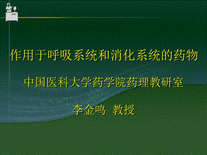 苯海拉明等H1受体阻断药课件.ppt