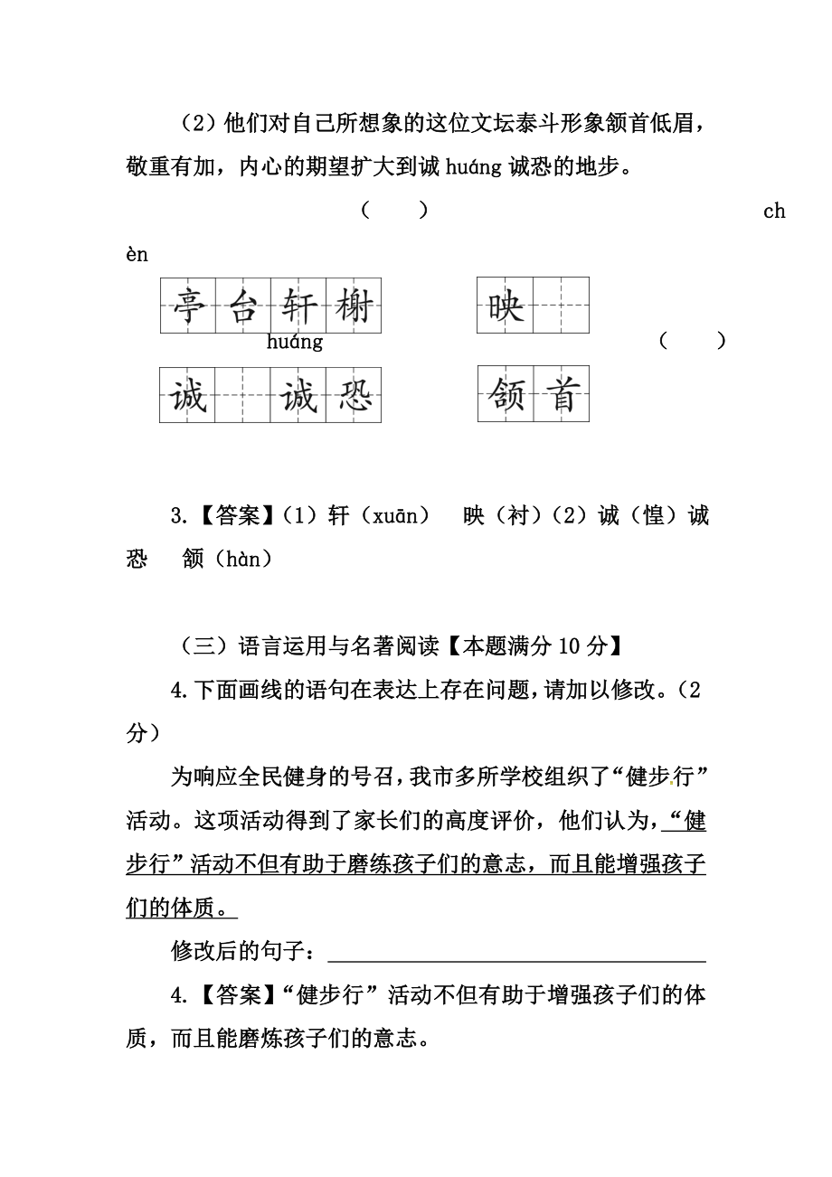 山东省青岛市中考语文真题及答案.doc_第3页