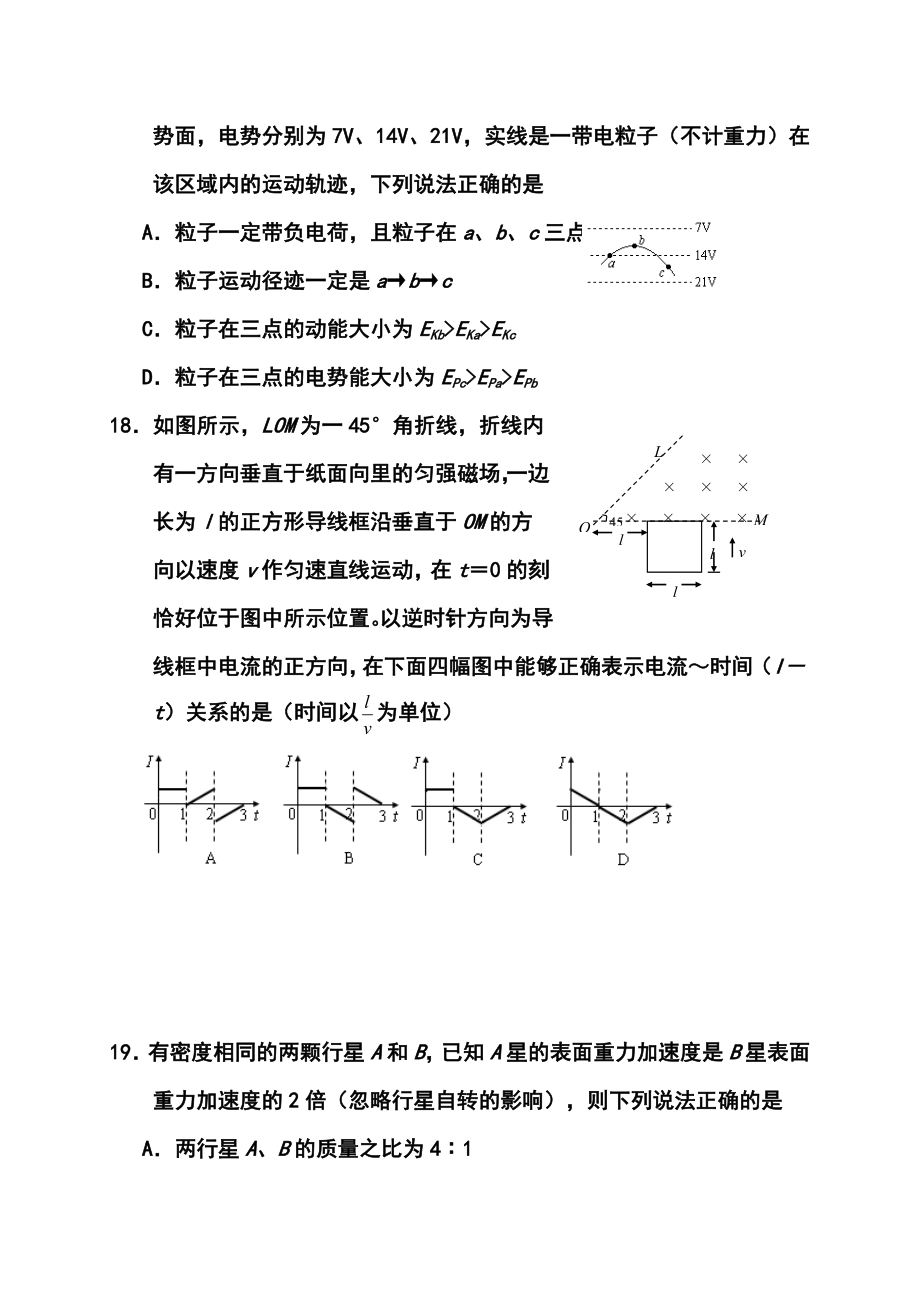 湖北省荆门市高三元月调考物理试题及答案.doc_第2页