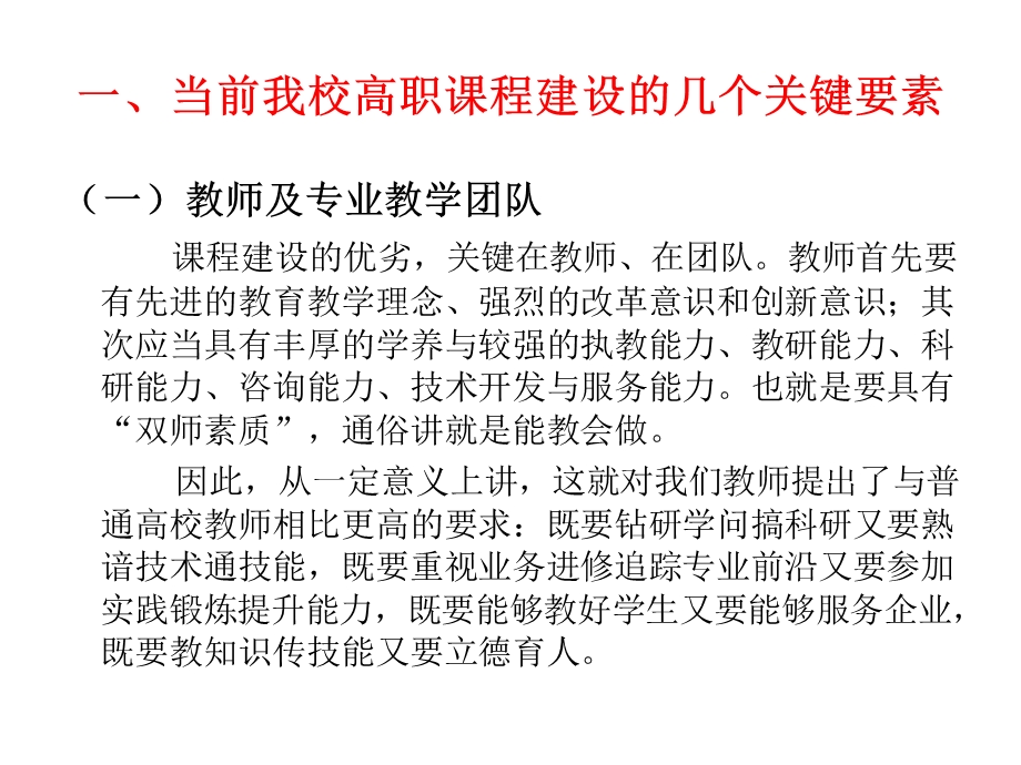 着力加强我校高职课程建设推进工学结合人才培养模式改革课件.ppt_第2页